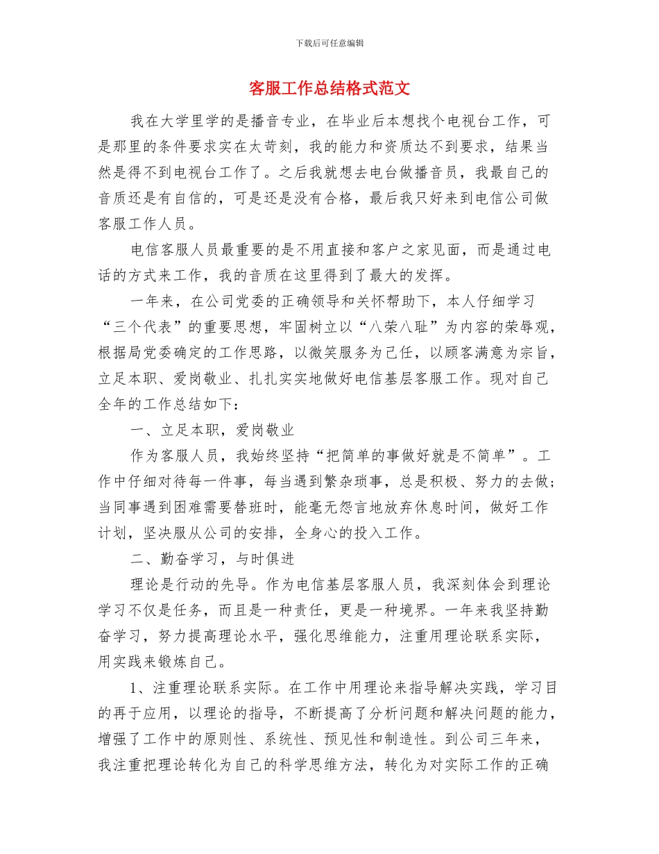 客服工作总结开头与客服工作总结格式范文汇编_第2页