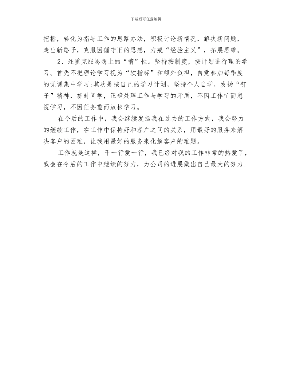 客服工作总结开头与客服工作总结格式范文汇编_第3页