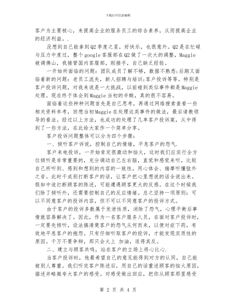 客服工作心得体会_第2页