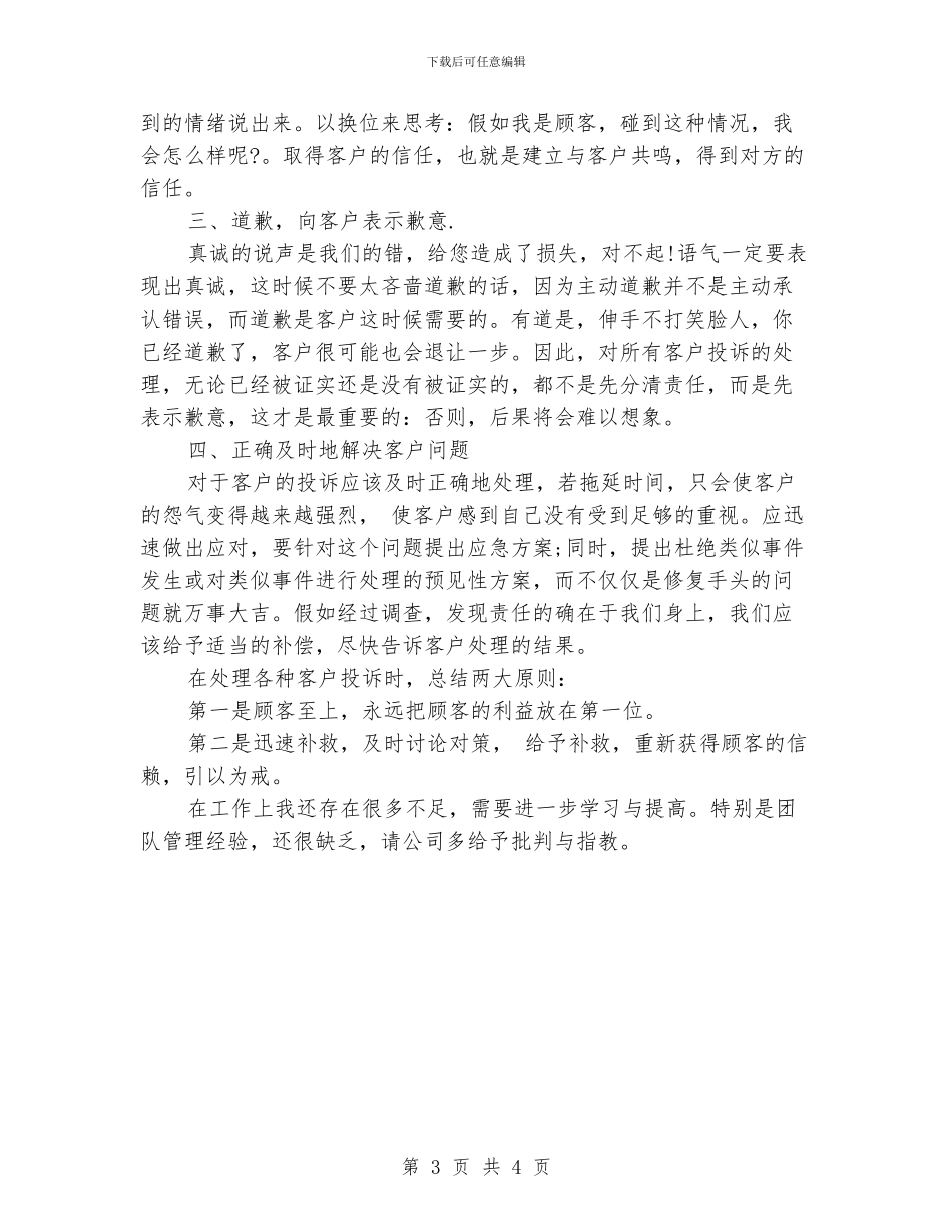 客服工作心得体会_第3页