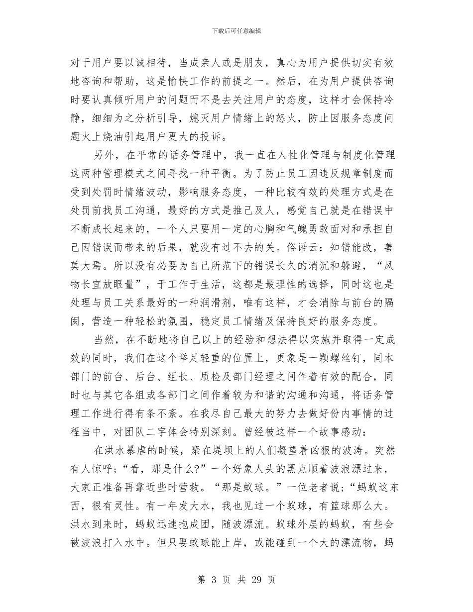 客服工作总结精选十篇与客服工作总结结尾格式汇编_第3页