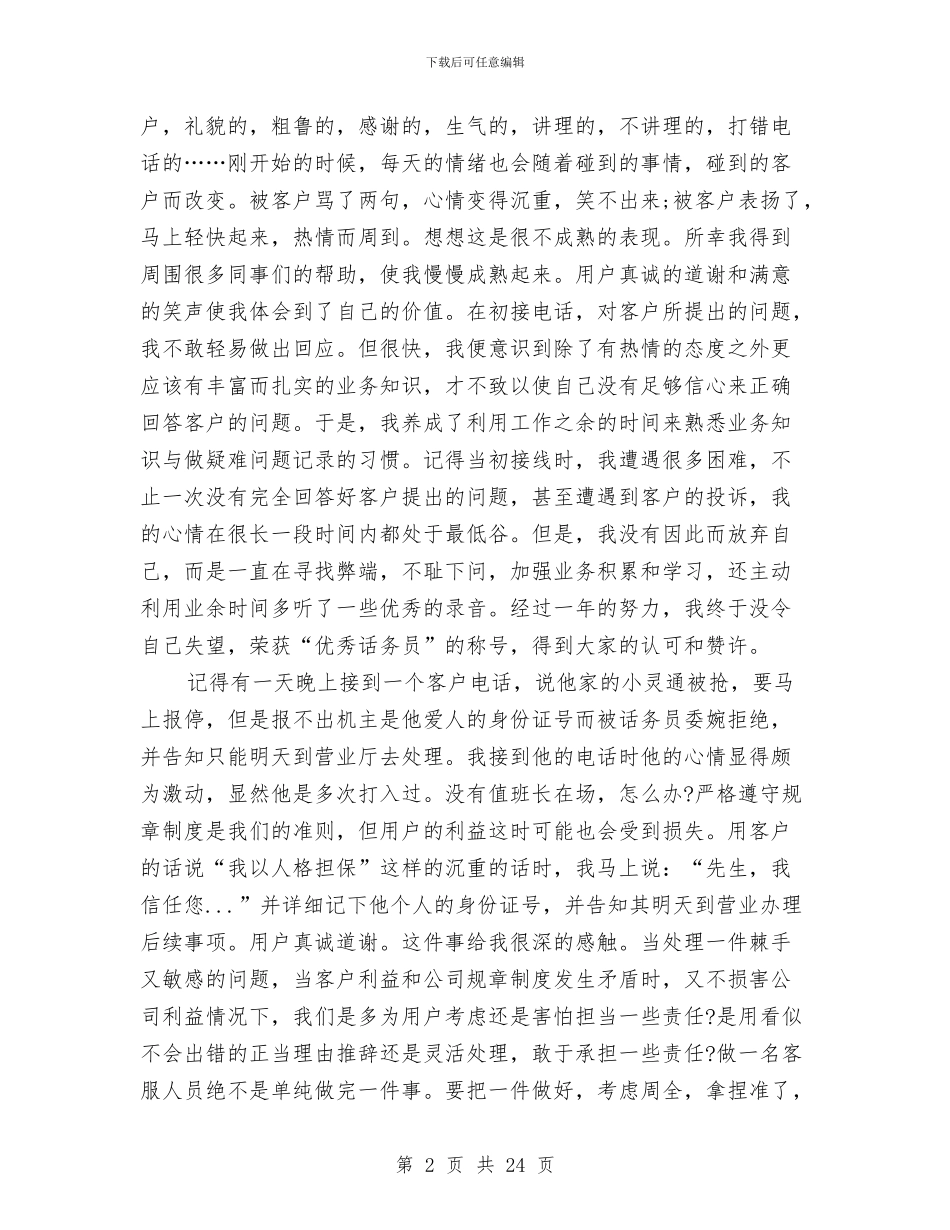 客服工作总结与客服工作总结4篇汇编_第2页