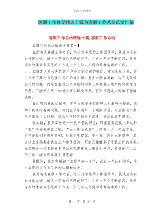 客服工作总结精选十篇与客服工作总结范文汇编