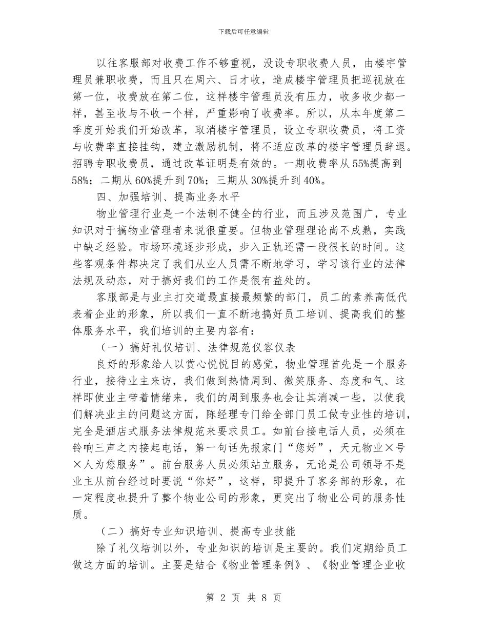 客服工作总结及工作计划_第2页