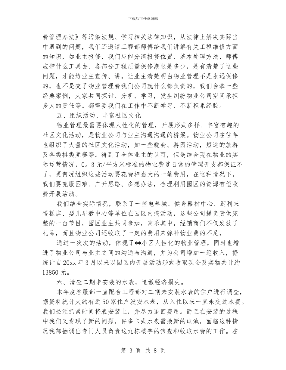 客服工作总结及工作计划_第3页