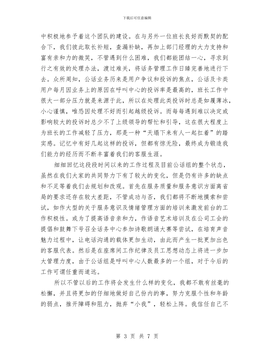 客服工作总结个人总结2024与客服工作总结：电话客服年终总结汇编_第3页