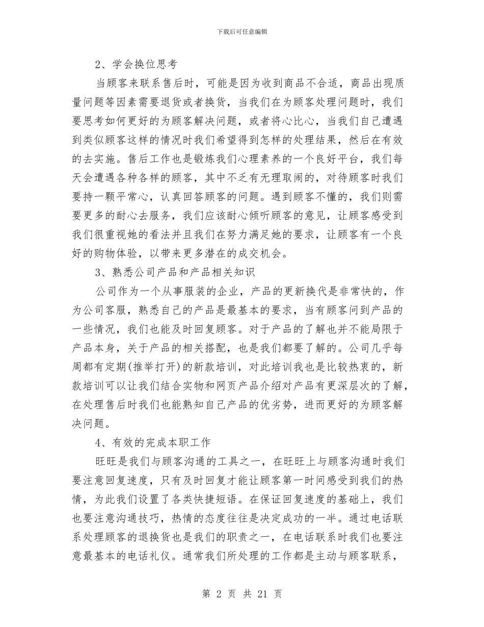 客服工作总结与计划与客服工作总结及工作计划汇编_第2页