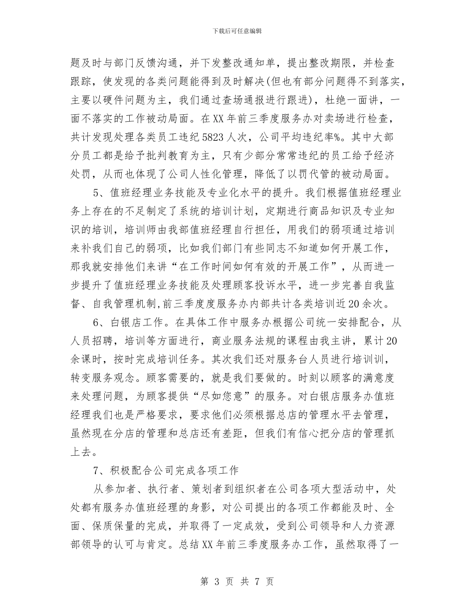 客服工作总结范文与客服年度工作总结范文汇编_第3页