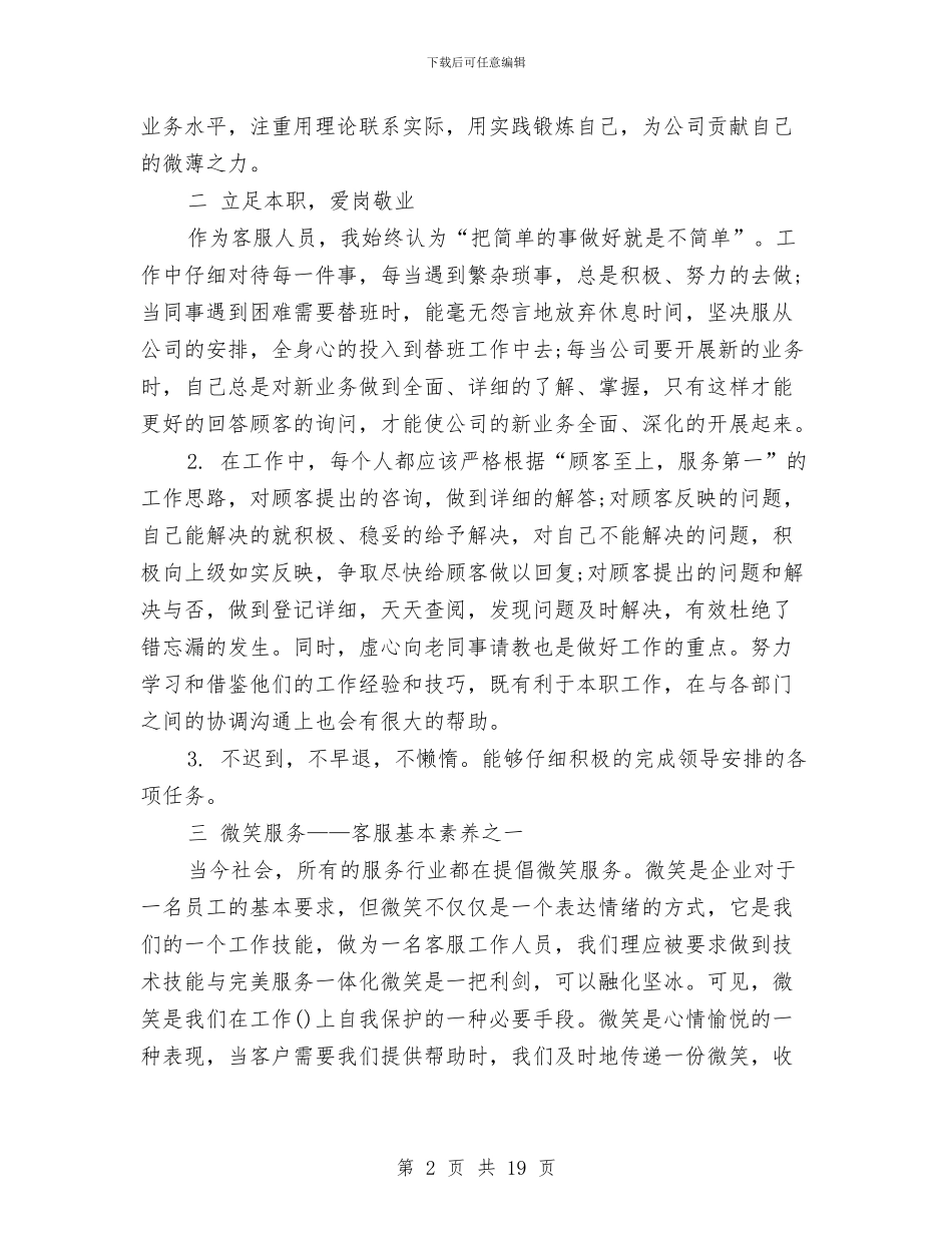 客服工作总结范文简短与客服工作总结范文精选三篇汇编_第2页