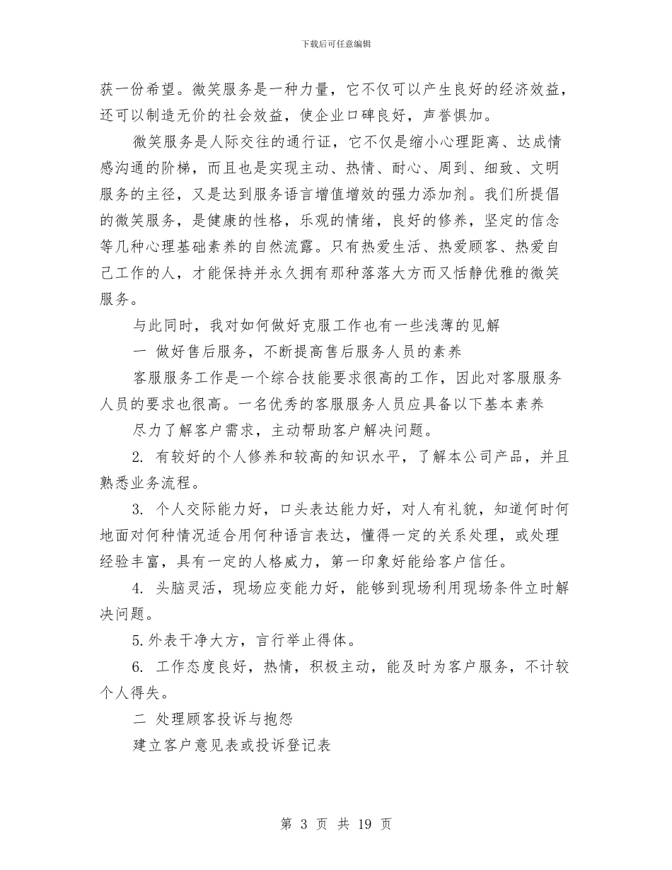 客服工作总结范文简短与客服工作总结范文精选三篇汇编_第3页