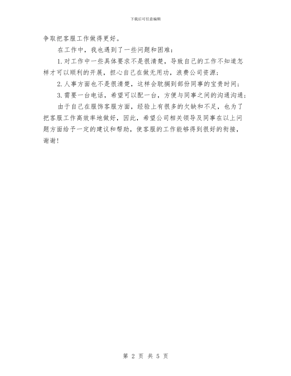 客服工作计划2024年度与客服工作计划2024汇编_第2页