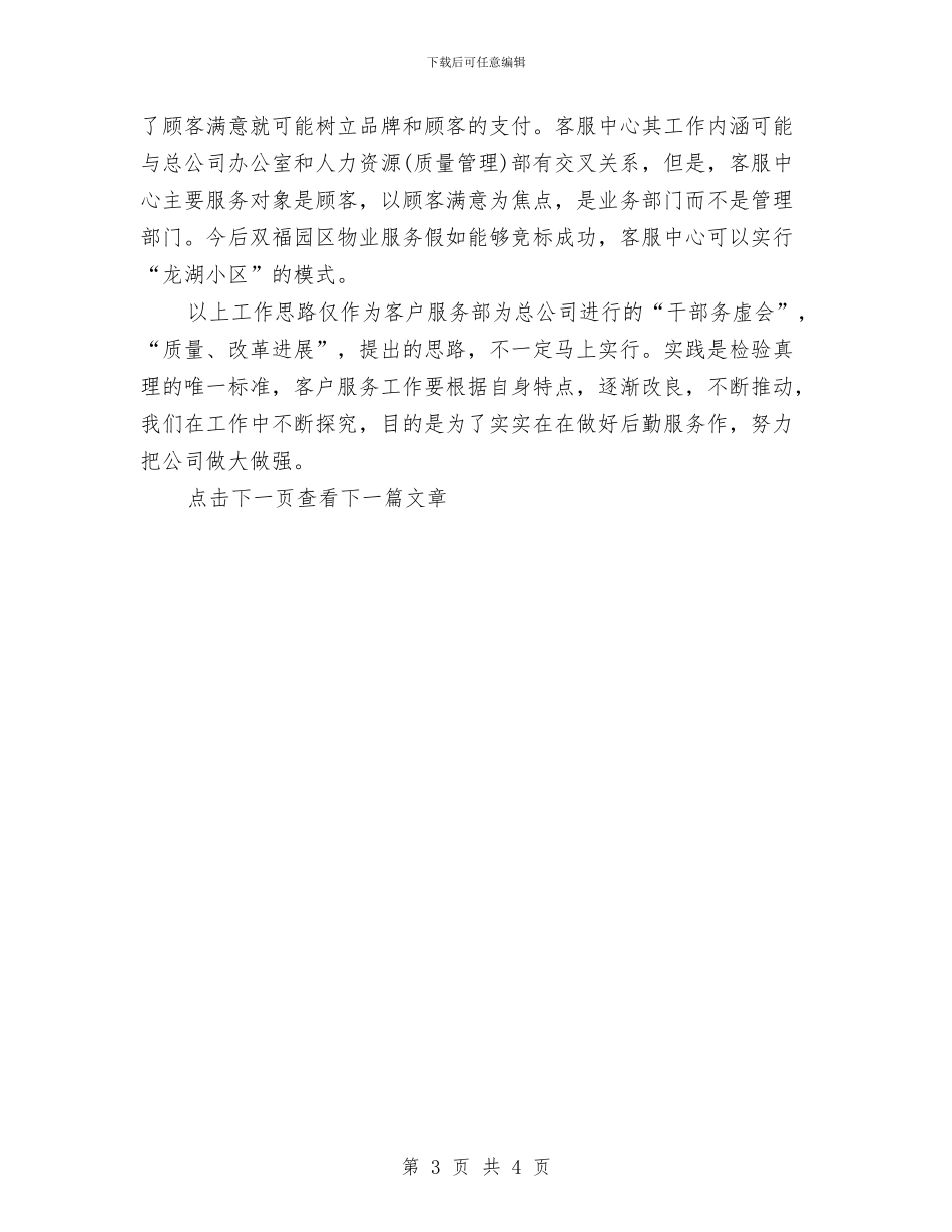 客服工作计划2024年范文大全与客服工作计划书汇编_第3页