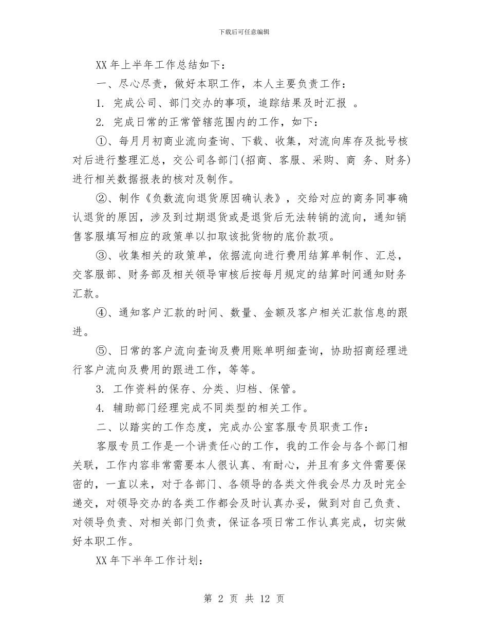 客服工作计划4篇与客服工作计划mb2024汇编_第2页