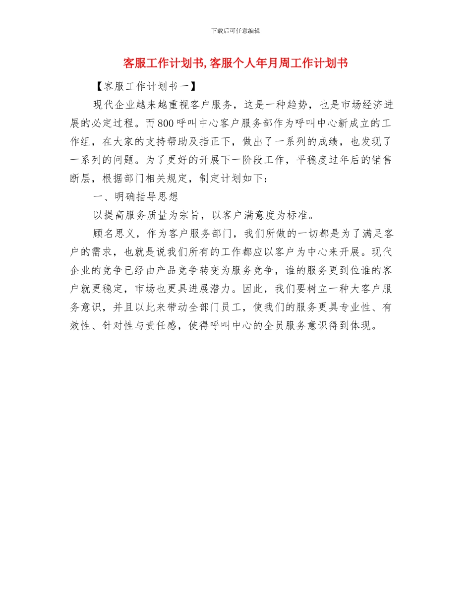 客服工作计划与客服工作计划书汇编_第2页