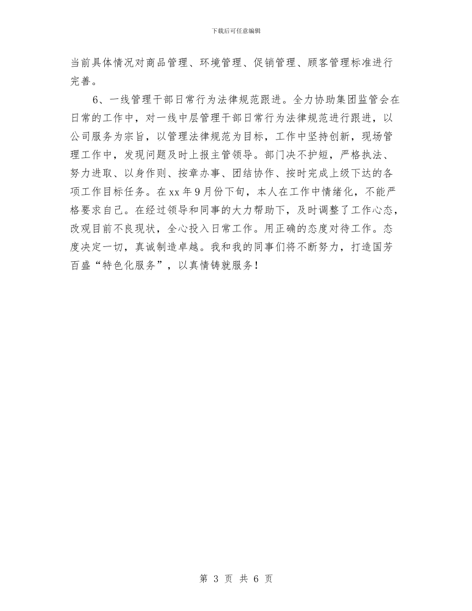 客服工作计划书与客服工作计划书例文汇编_第3页