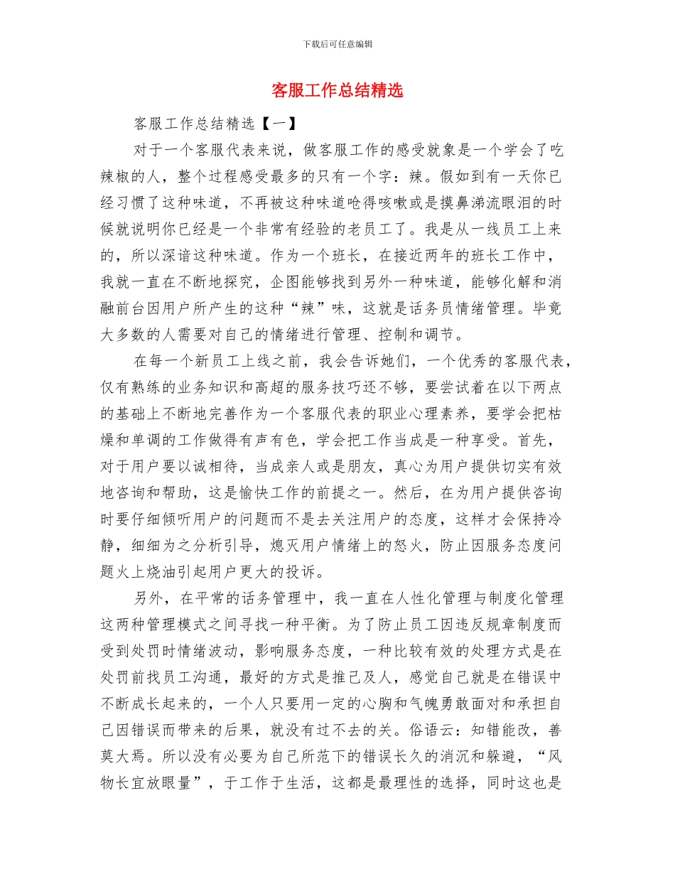 客服工作总结的结尾与客服工作总结精选汇编_第2页