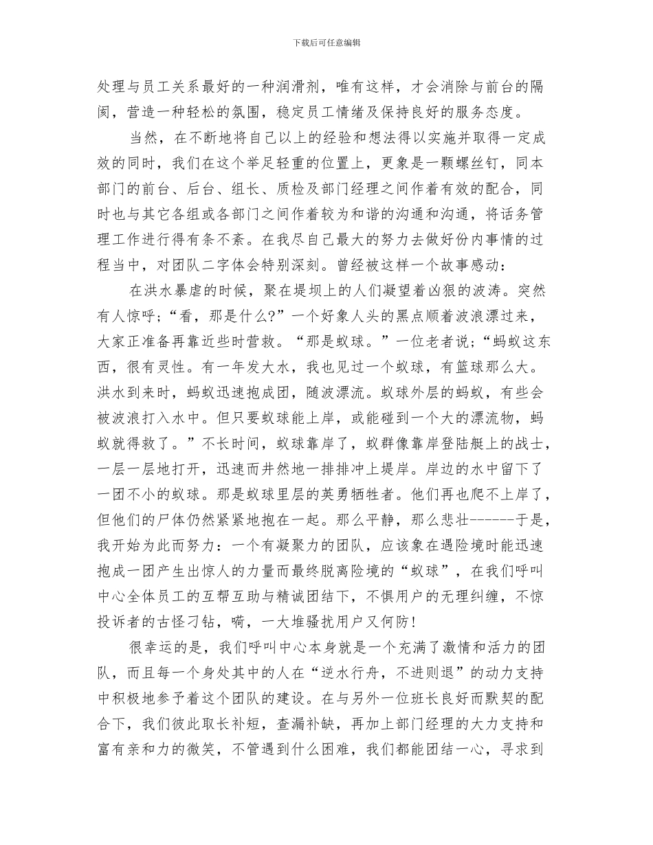 客服工作总结的结尾与客服工作总结精选汇编_第3页