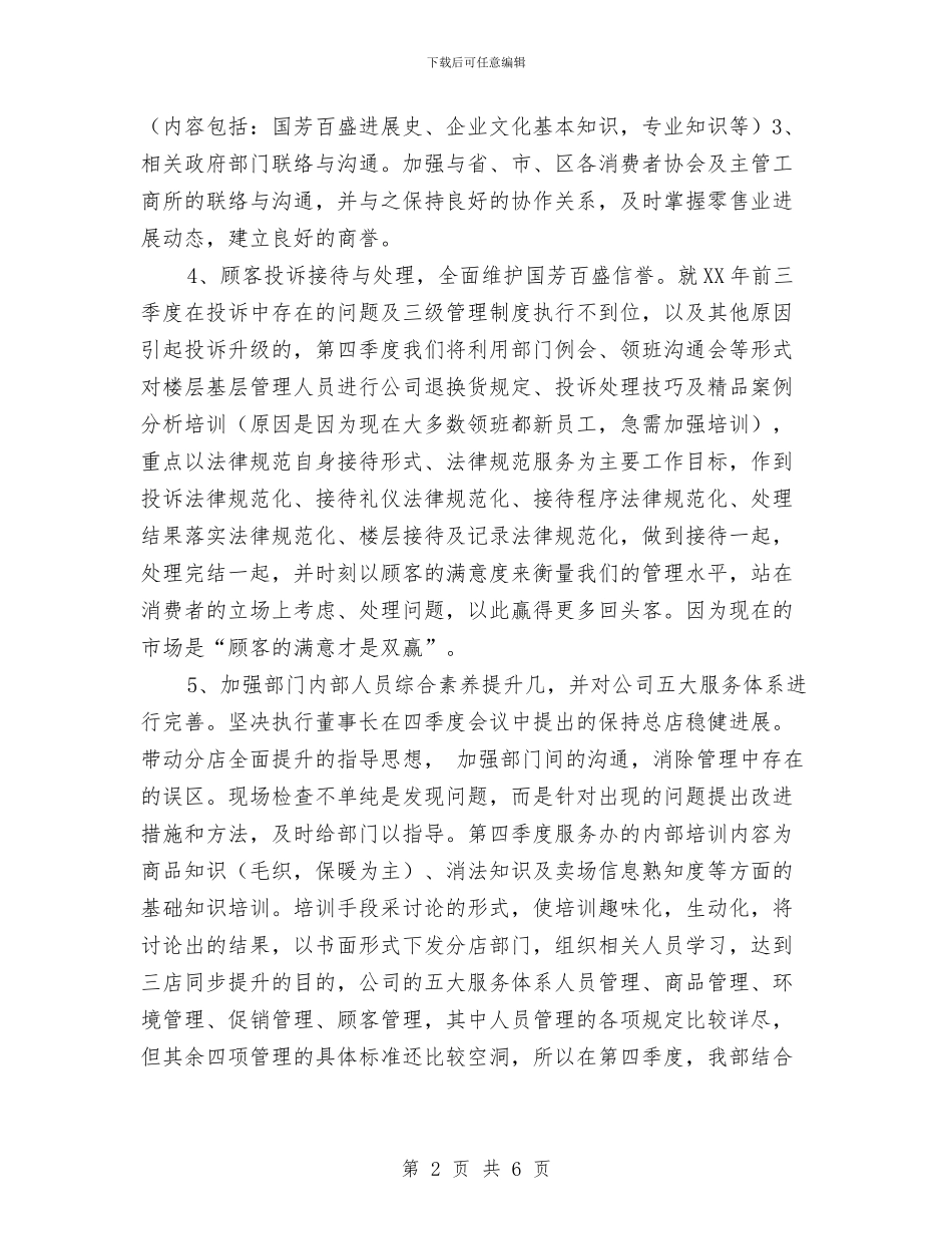 客服工作计划书与客服工作计划书范文汇编_第2页