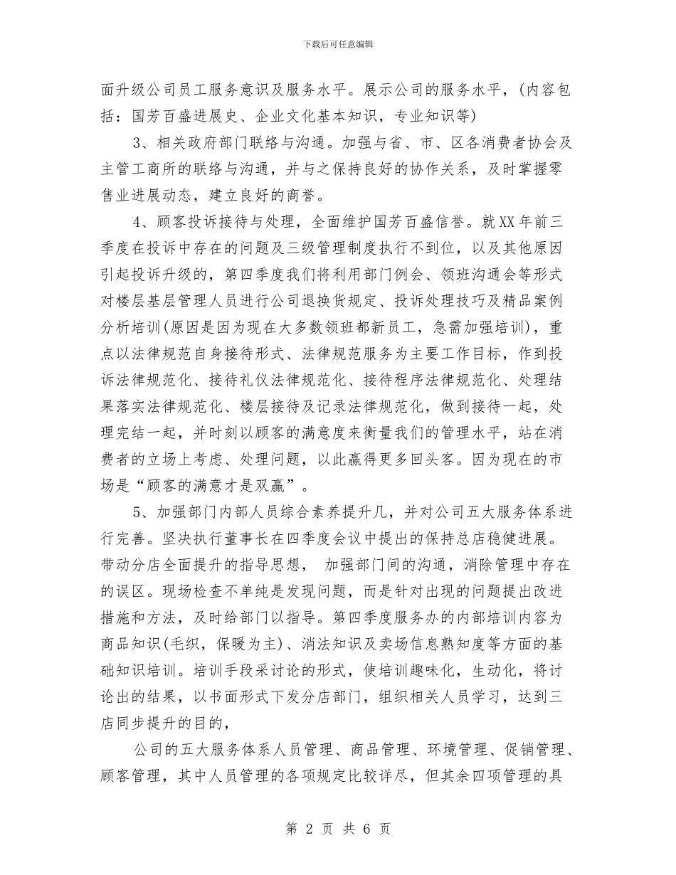 客服工作计划书例文与客服工作计划书范文汇编_第2页