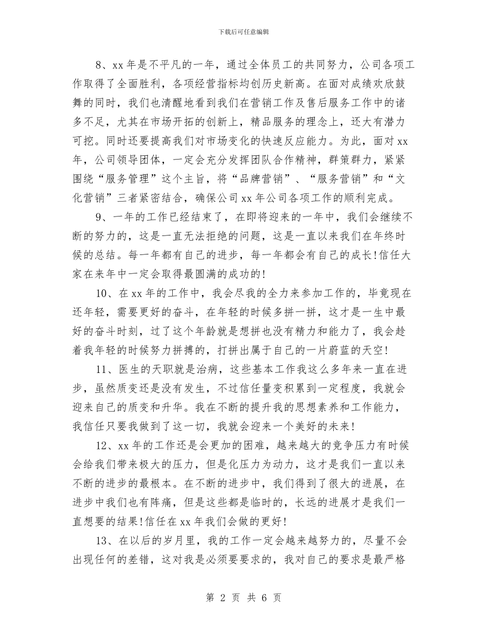 客服工作总结结尾范文与客服年度工作总结范文汇编_第2页