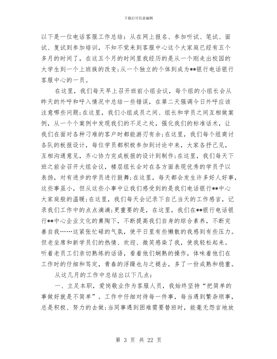 客服工作总结范文精选三篇与客服年度工作总结4篇汇编_第3页