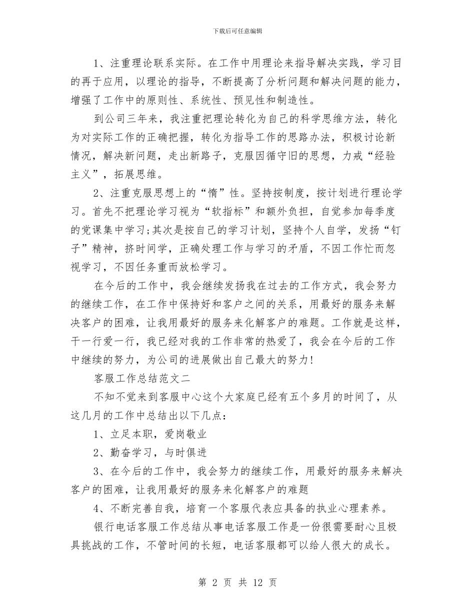 客服工作总结范文精选三篇与客服年度工作总结2024汇编_第2页