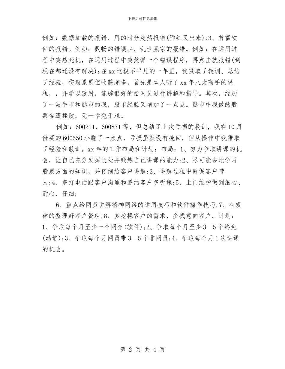 客服工作计划范文精选与客服工作计划范文精选2024汇编_第2页