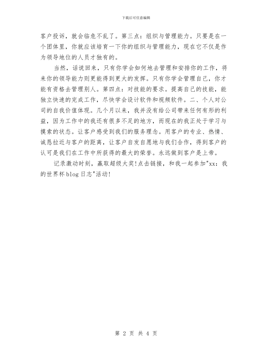 客服工作计划范文精编与客服工作计划范文精选汇编_第2页