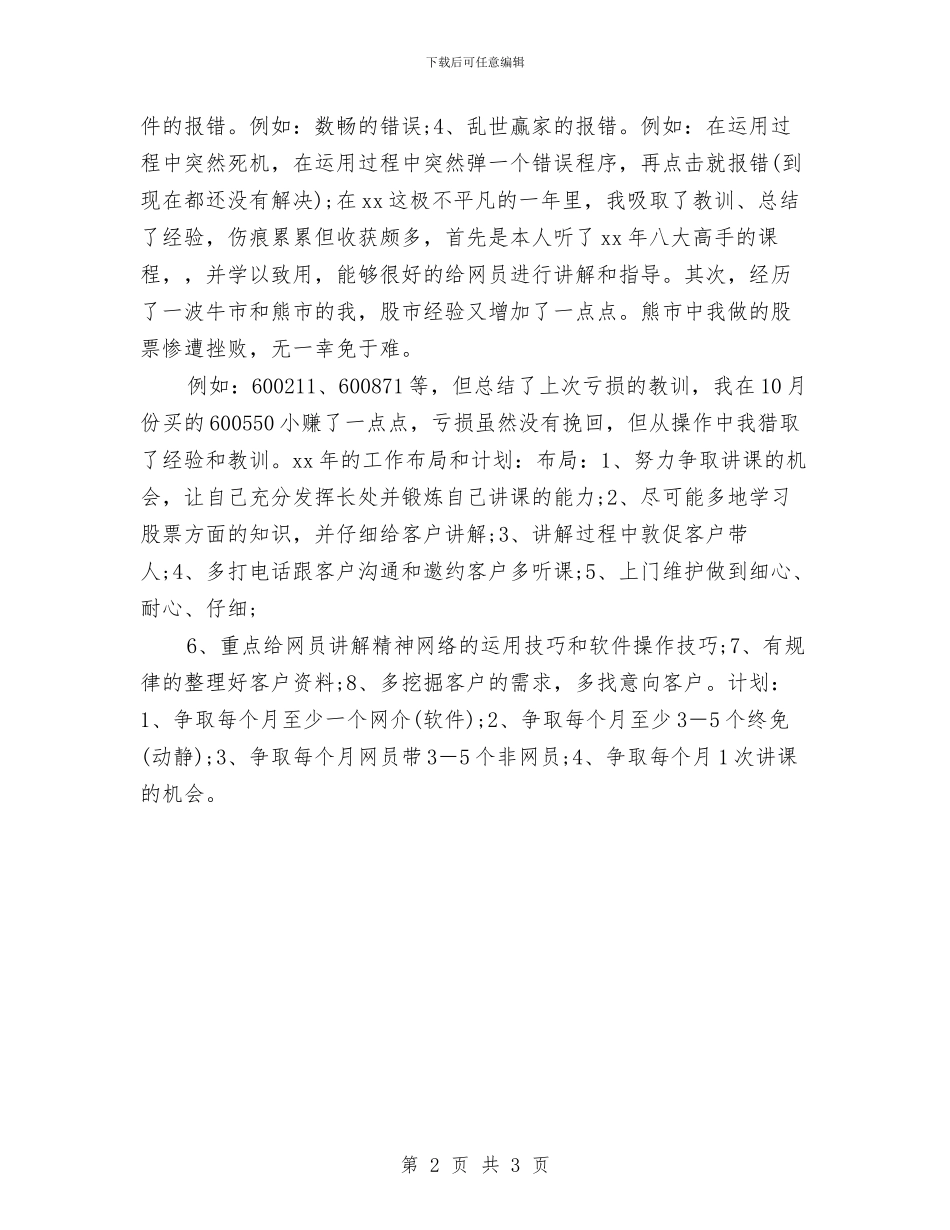 客服工作计划范文精选与客服工作计划范本2024汇编_第2页