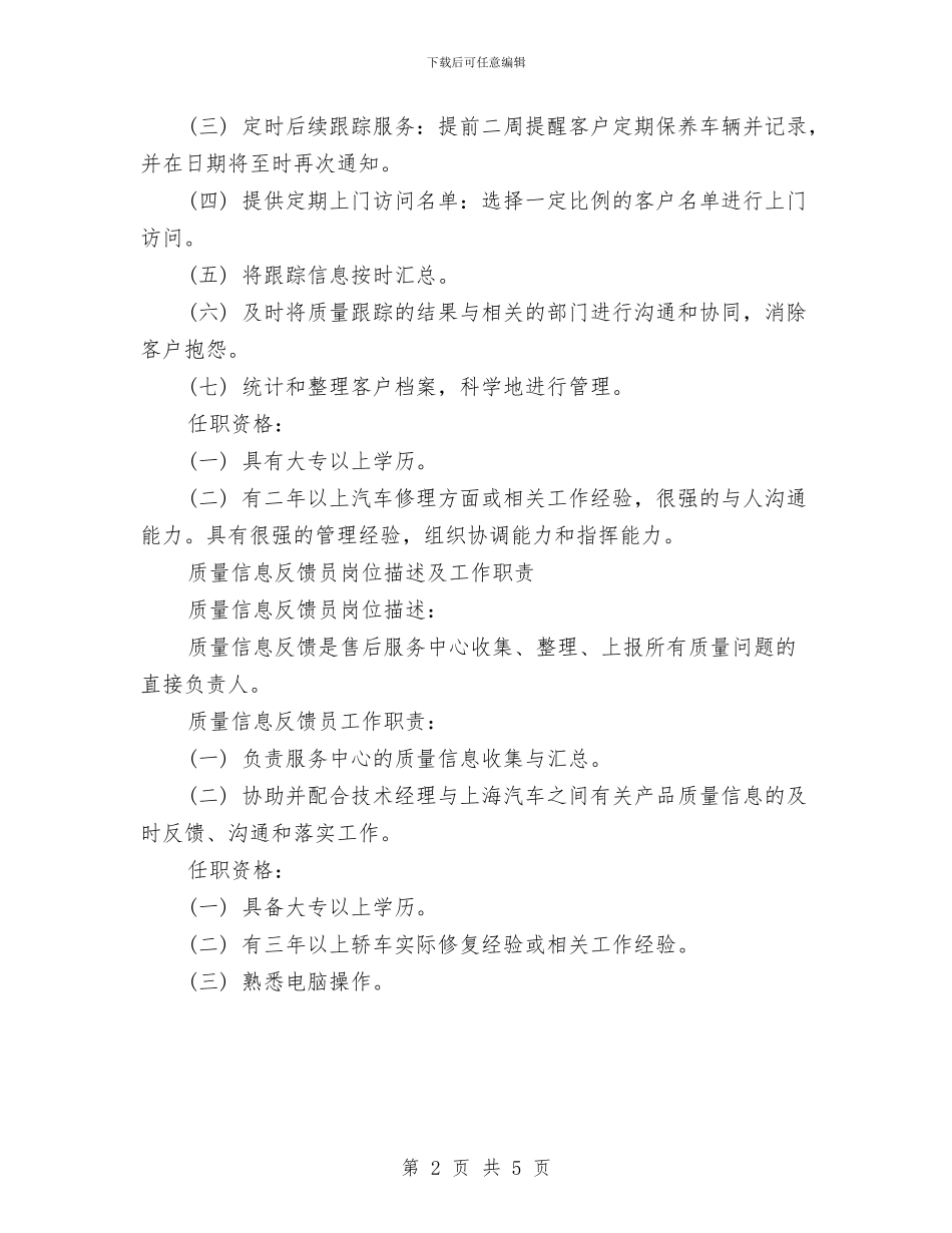 客服工作计划：4S店客服工作计划与客服工作计划：商场客服工作计划汇编_第2页
