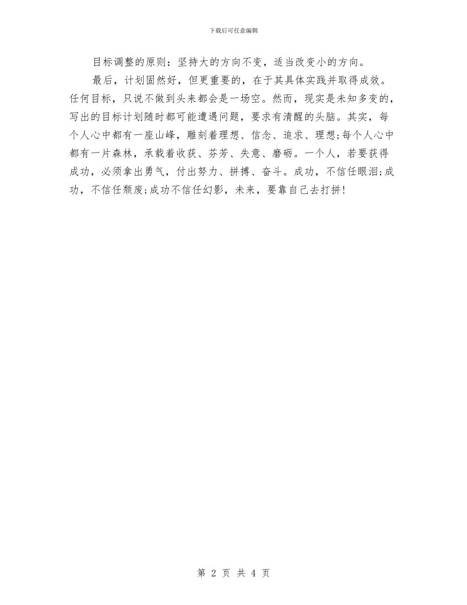 客服工作计划开头与客服工作计划样本汇编_第2页