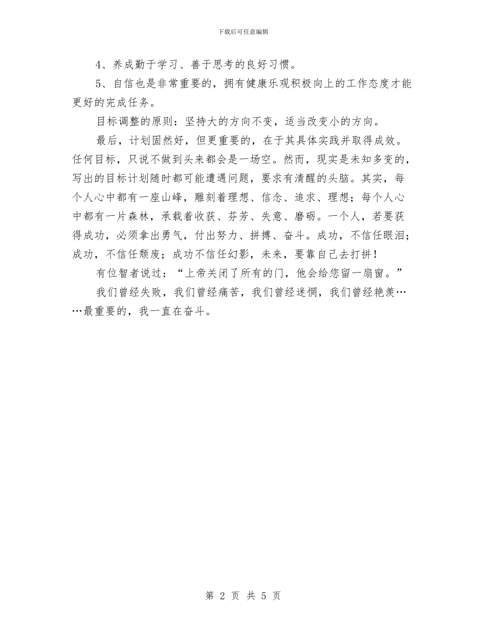 客服工作计划：淘宝客服个人工作计划与客服工作计划：物业客服个人计划汇编_第2页