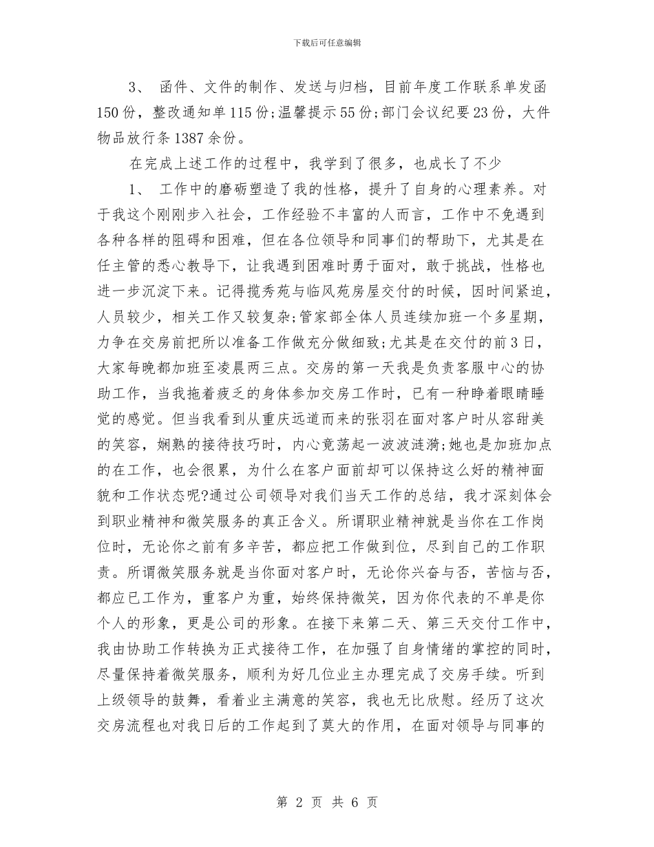 客服工作计划：物业客服个人计划与客服年度工作计划汇编_第2页