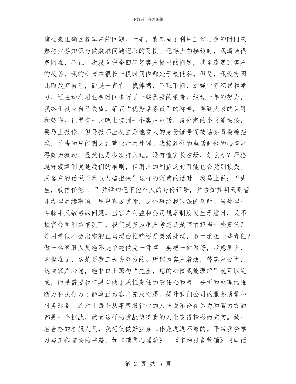客服工程师年度工作总结与客服年度工作小结范文汇编_第2页