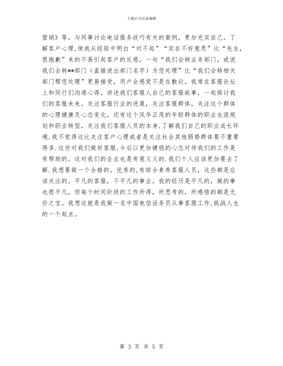 客服工程师年度工作总结与客服年度工作小结范文汇编_第3页