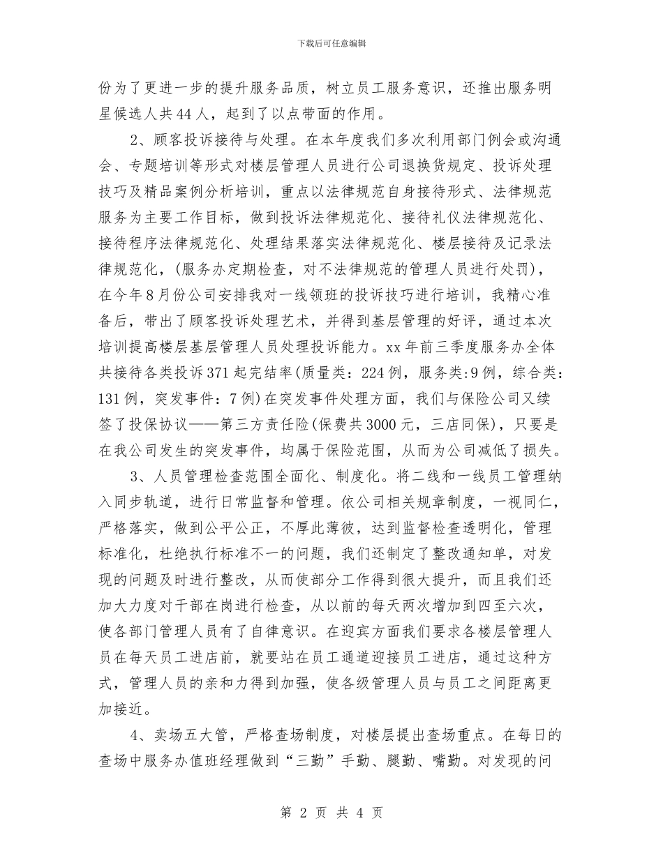 客服工作计划范文模板与客服工作计划范文汇编汇编_第2页