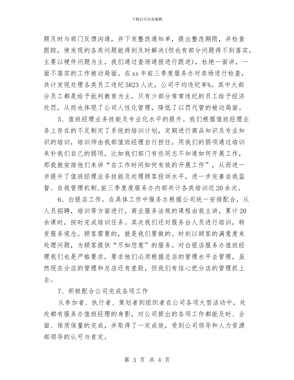 客服工作计划范文模板与客服工作计划范文汇编汇编_第3页