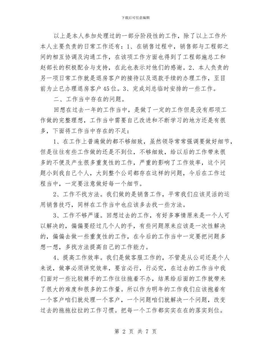 客服工作计划范文样本与客服工作计划范文格式汇编_第2页