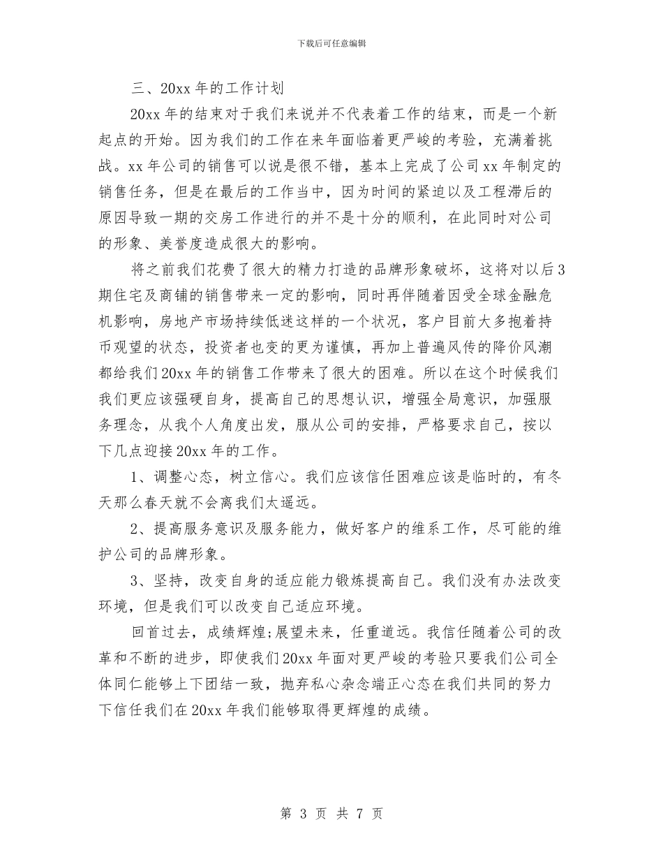 客服工作计划范文样本与客服工作计划范文格式汇编_第3页