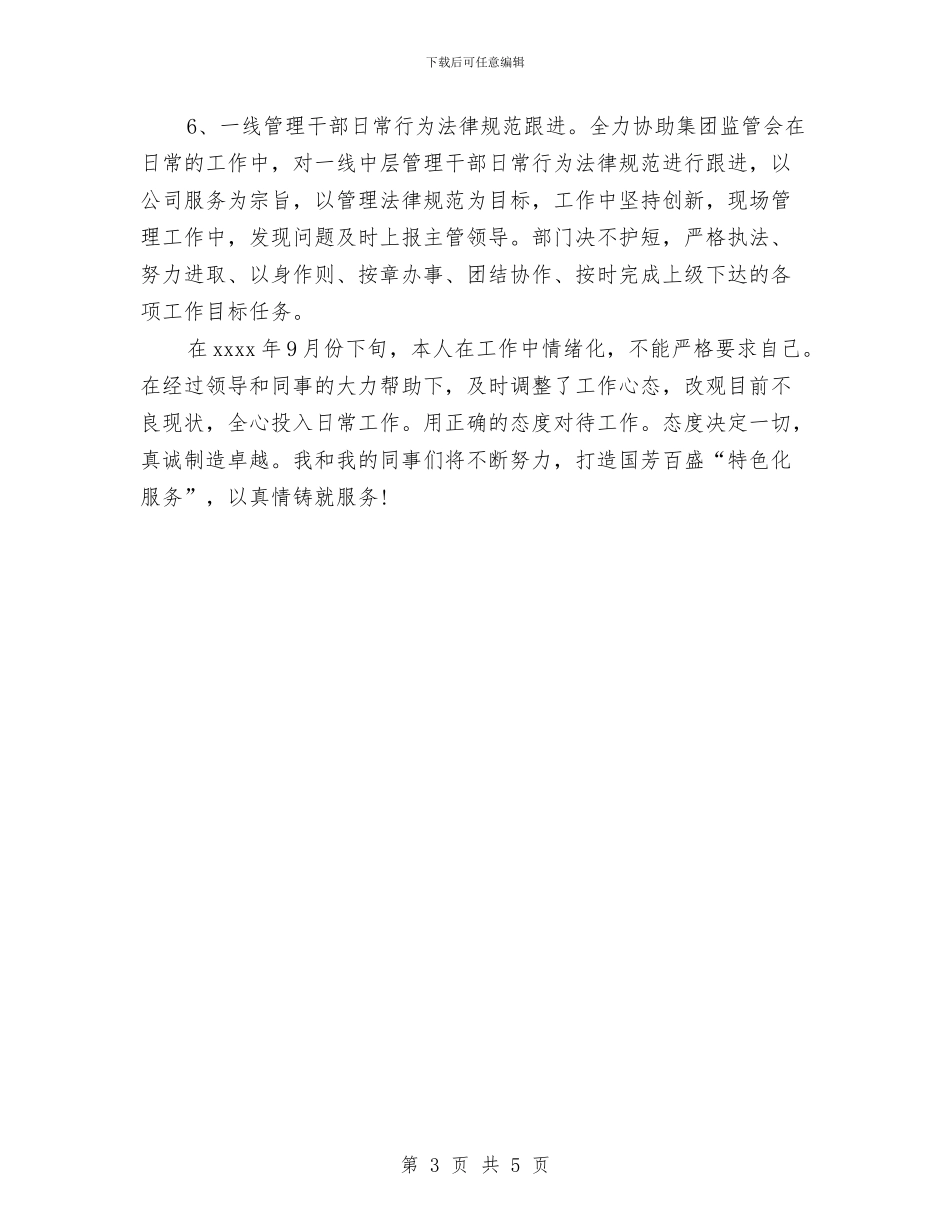 客服工作计划范文参考与客服工作计划范文推荐汇编_第3页