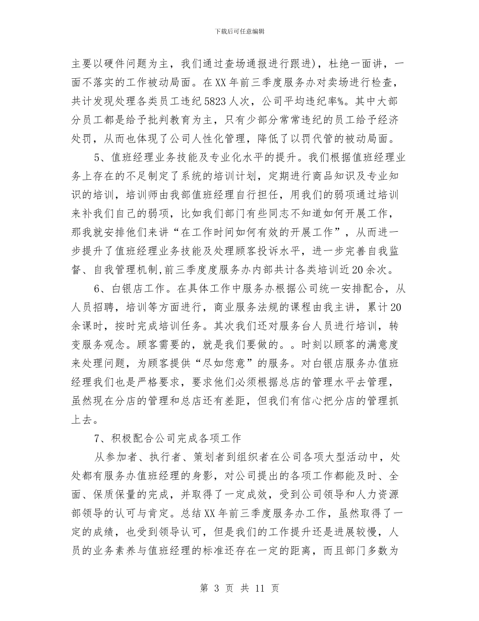 客服年度个人总结与客服年度工作总结汇编_第3页