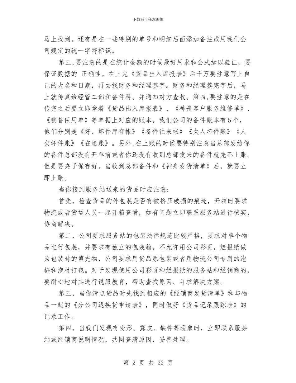 客服年度工作总结2024与客服年度工作总结4篇汇编_第2页