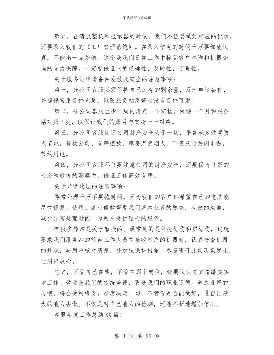 客服年度工作总结2024与客服年度工作总结4篇汇编_第3页