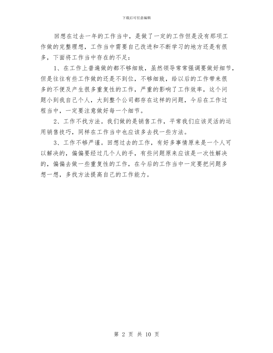 客服年度工作计划与客服年度工作计划4篇汇编_第2页