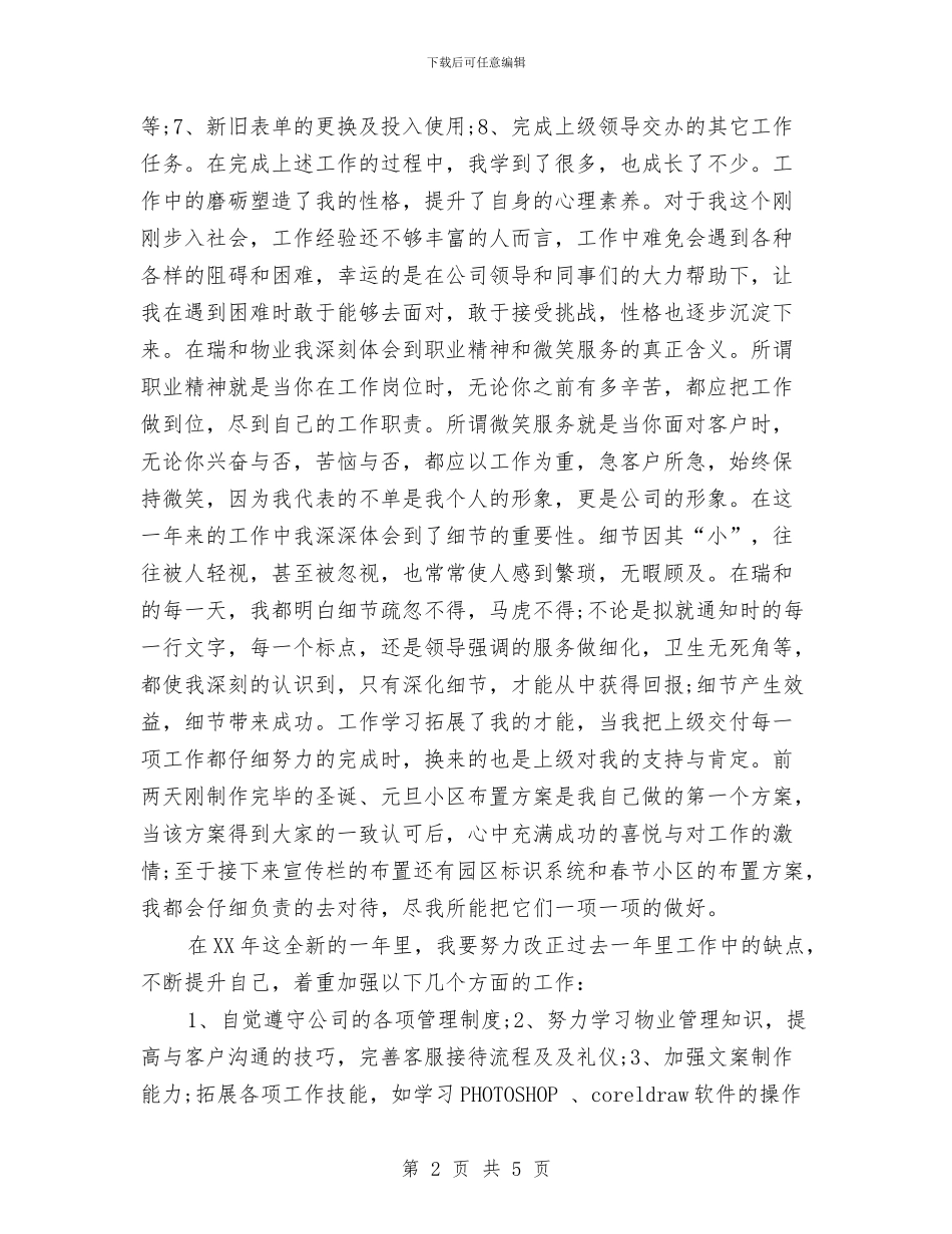 客服年度工作计划样本与客服新年工作计划汇编_第2页