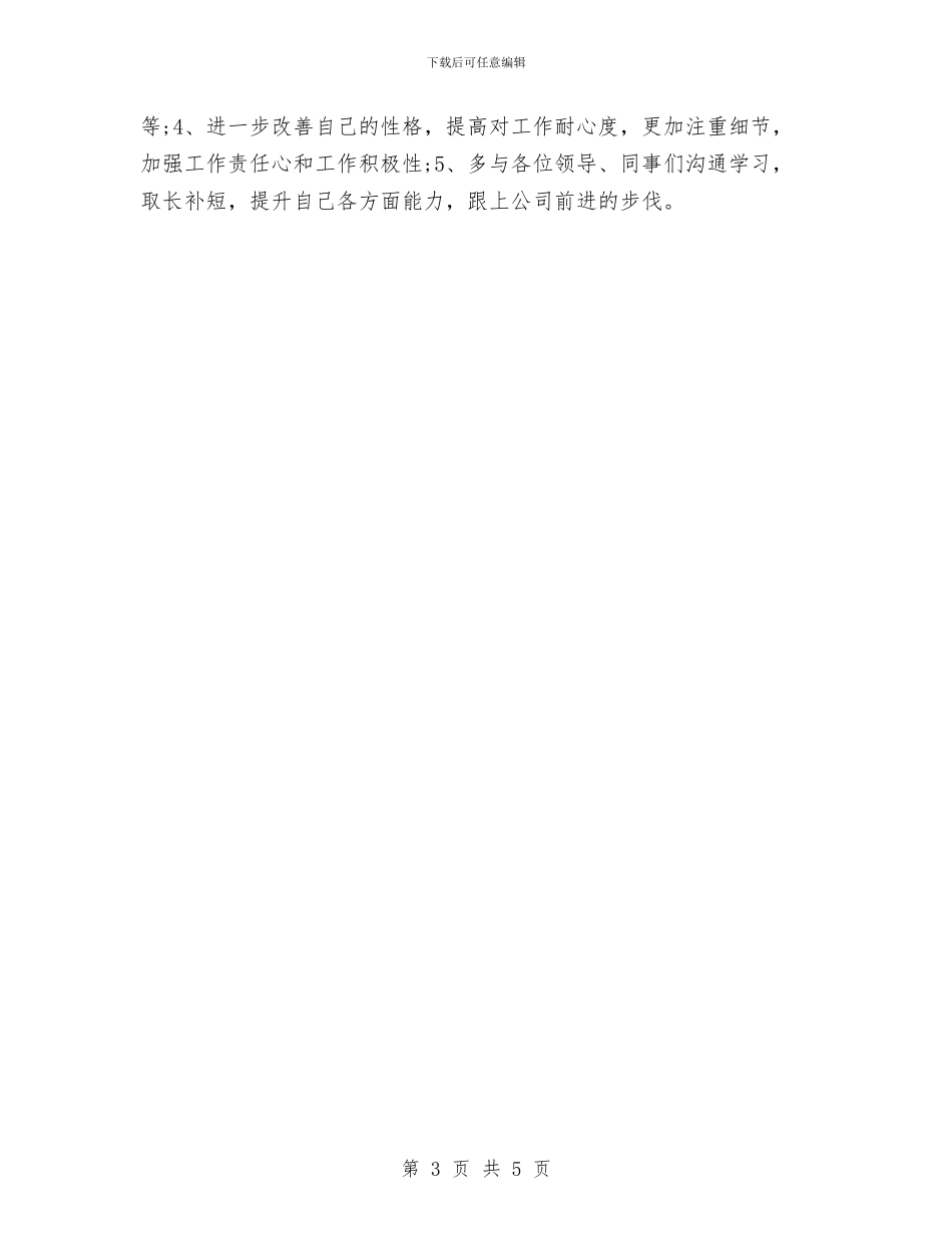 客服年度工作计划样本与客服新年工作计划汇编_第3页