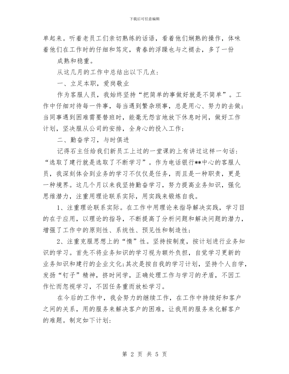 客服年度的工作总结与客服年终个人工作总结汇编_第2页