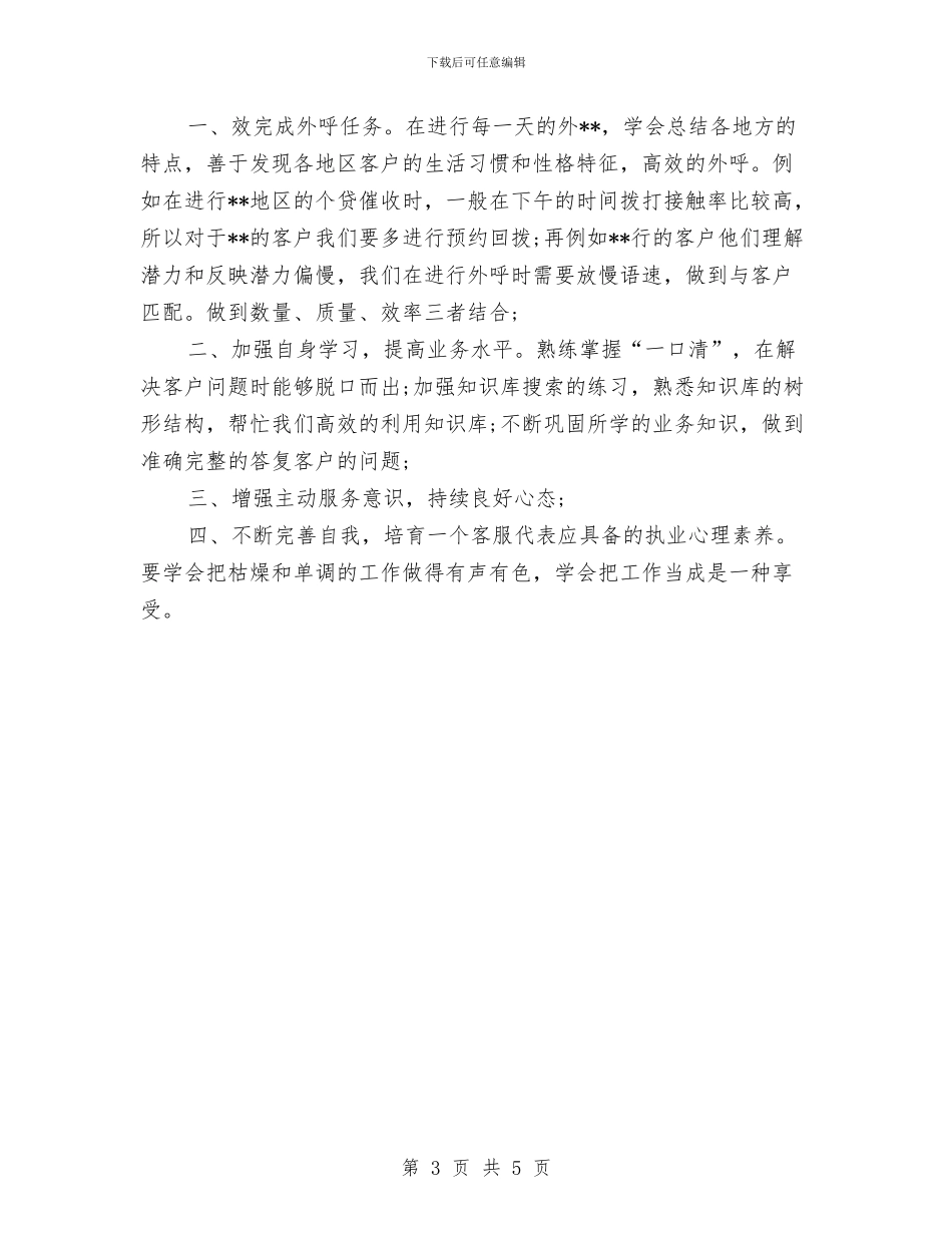 客服年度的工作总结与客服年终个人工作总结汇编_第3页