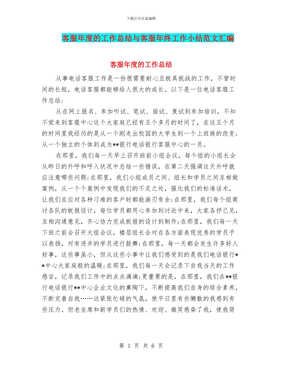 客服年度的工作总结与客服年终工作小结范文汇编_第1页