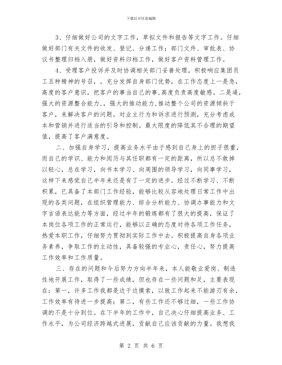 客服年度考核个人总结与客服年终工作小结范文汇编_第2页